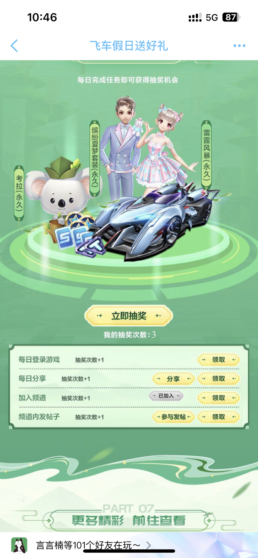 舆论期待与